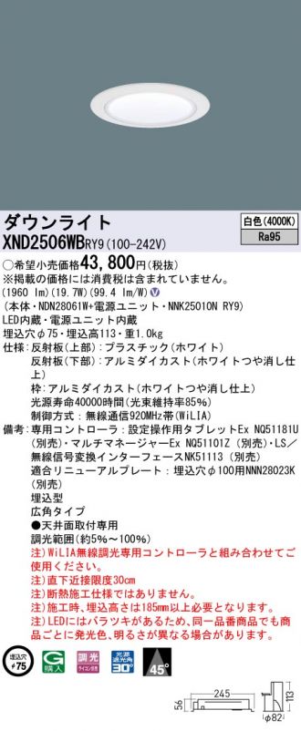 パナソニック XND2506WBRY9 LEDの照明器具なら激安通販販売のベスト