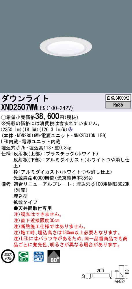 XND2507WWLE9