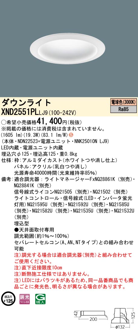 LSEB5125LE1 パナソニック LEDダウンライト 埋込穴Φ125 白熱球60W相当