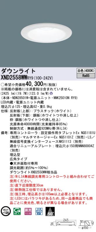 XND2558WWRY9