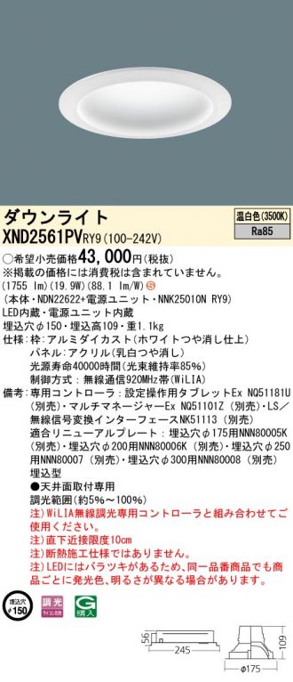 XND2561PVRY9