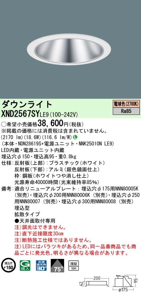 XND2567SYLE9