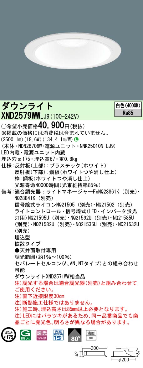 XND2579WWLJ9