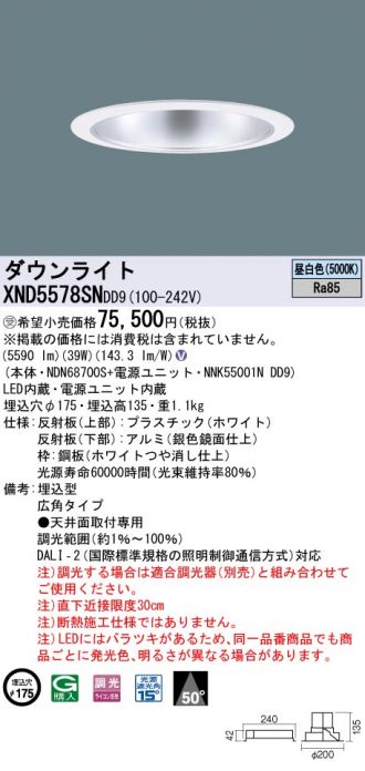 ダウンライト 激安通販販売のベストプライス ～ 商品一覧567ページ目