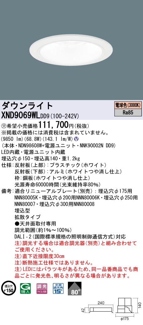 【代金引換不可】天井埋込型　LED(電球色)　ダウンライト　ビーム角80度・拡散タイプ・光源遮光角15度　調光タイプ(ライコン別売)／埋込穴φ150　 セラメタ150形1灯器具相当　LED 1000形(NDN98608W+NNK90002NDD9)