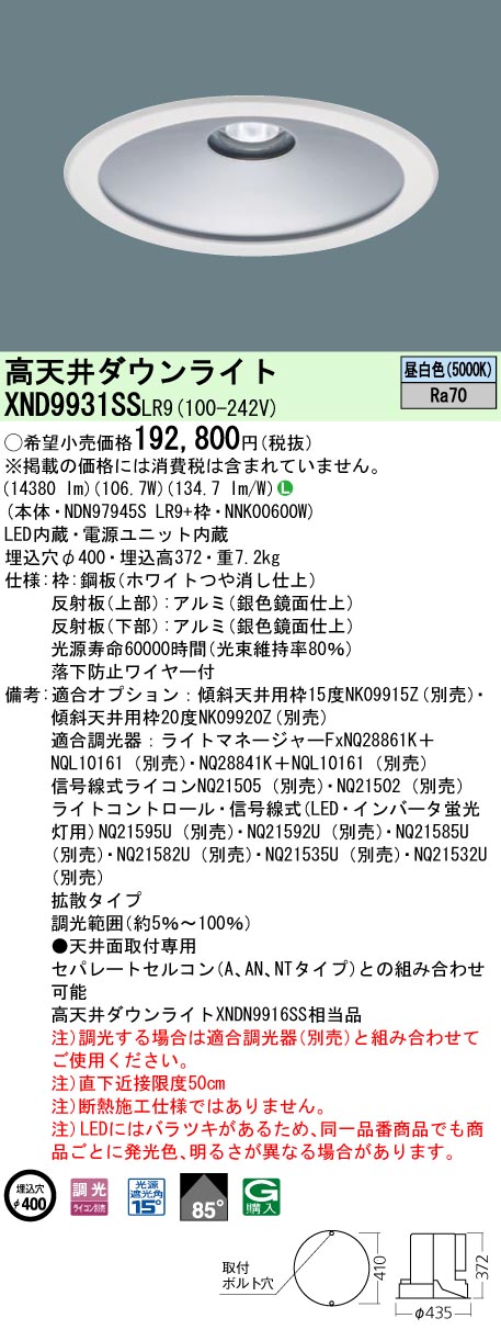 XND9931SSLR9