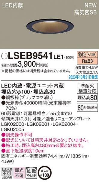 LSEB9541LE1