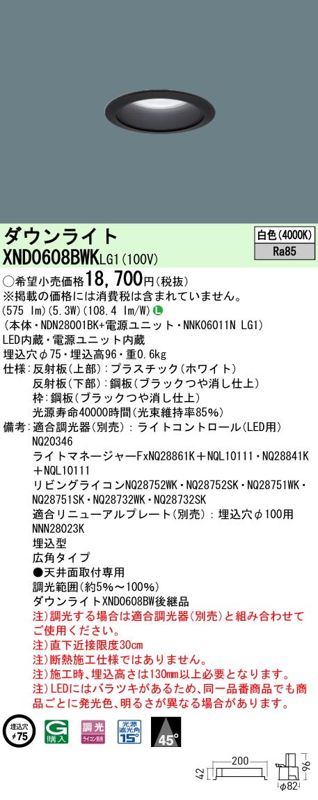 パナソニック XND0608BWKLG1 LEDの照明器具なら激安通販販売のベストプライスへ