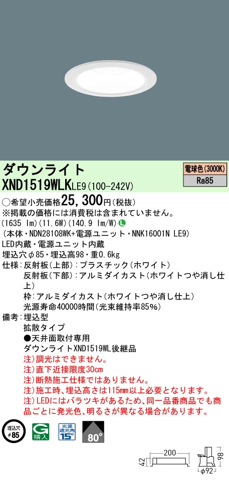 パナソニック XND1519WLKLE9 LEDの照明器具なら激安通販販売のベストプライスへ