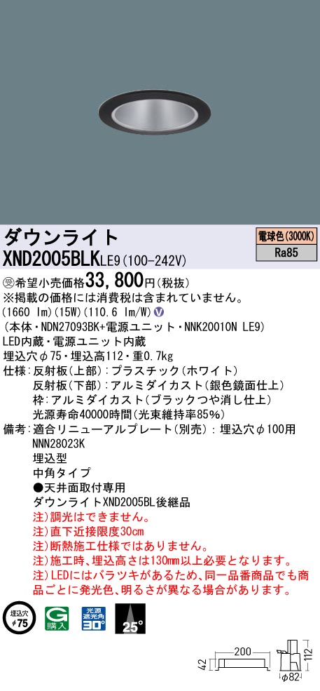 パナソニック XND2005BLKLE9 LEDの照明器具なら激安通販販売のベスト