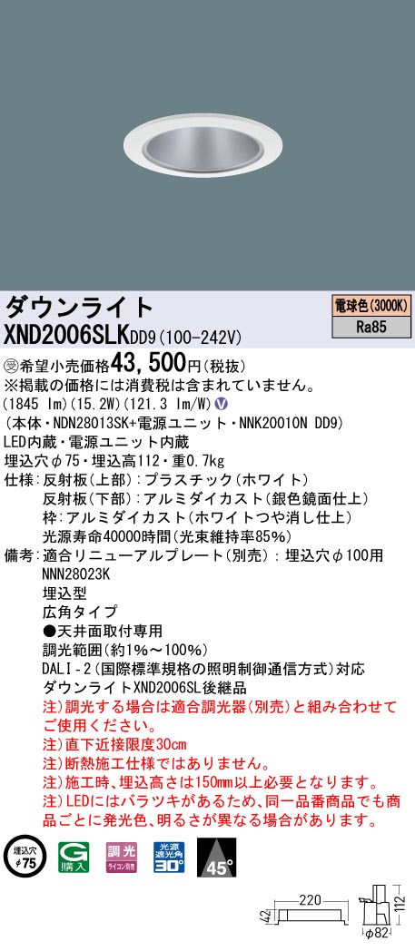 パナソニック XND2006SLKDD9 LEDの照明器具なら激安通販販売のベスト