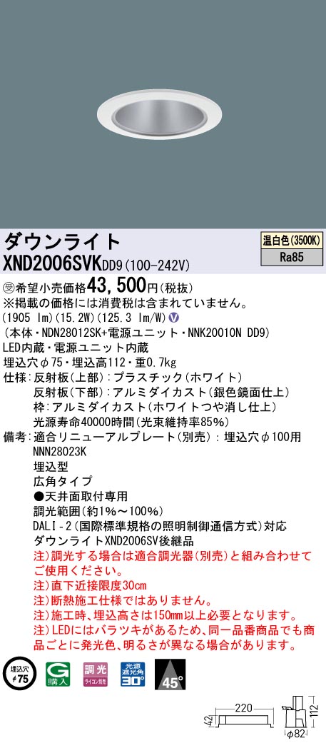 パナソニック XND2006SVKDD9 LEDの照明器具なら激安通販販売のベスト