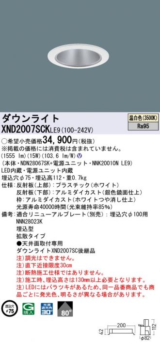 パナソニック XND9068SLDD9 ダウンライト 埋込穴φ150 調光(ライコン
