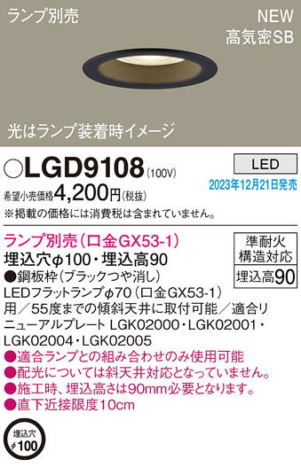 LGD9108