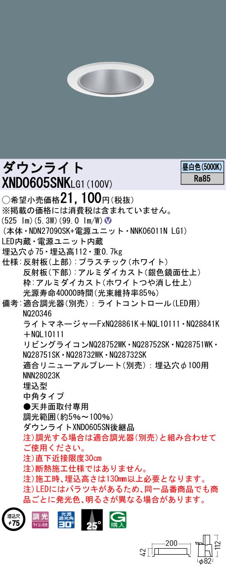 XND0605SNKLG1