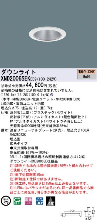 Panasonic(パナソニック) ダウンライト 激安通販販売のベストプライス