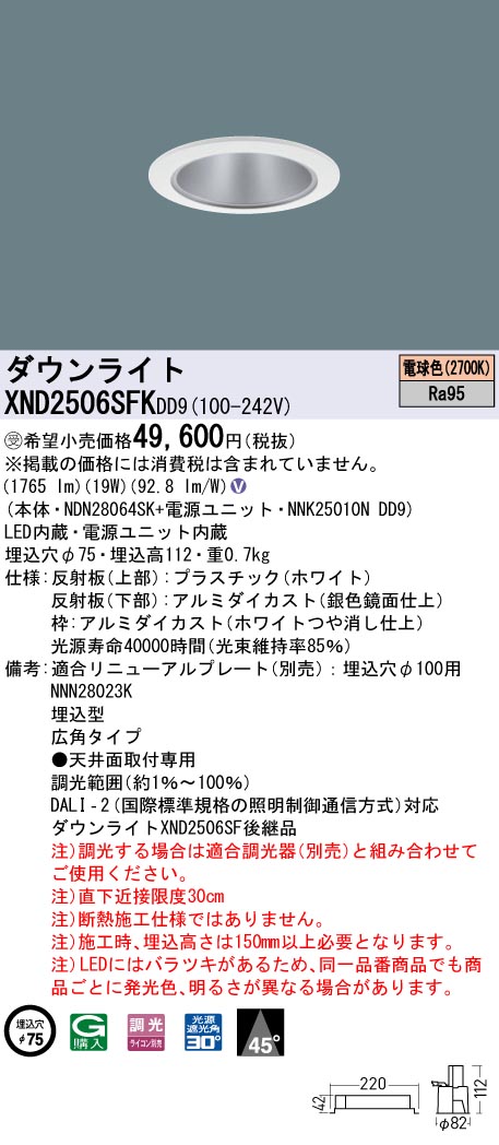 パナソニック XND2506SFKDD9 LEDの照明器具なら激安通販販売のベスト