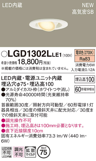 LGD1302LLE1