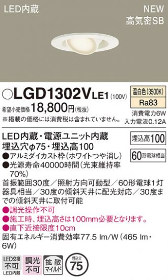 LGD1302VLE1