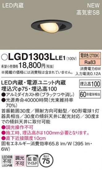 LGD1303LLE1