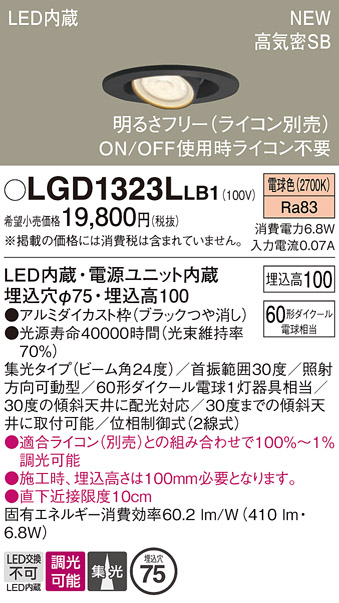 LGD1323LLB1