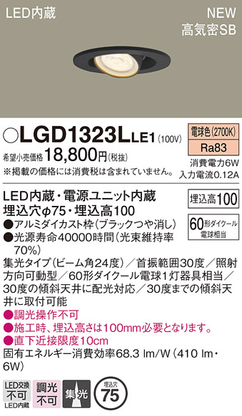 LGD1323LLE1