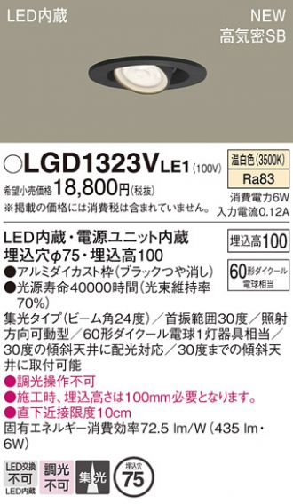 LGD1323VLE1