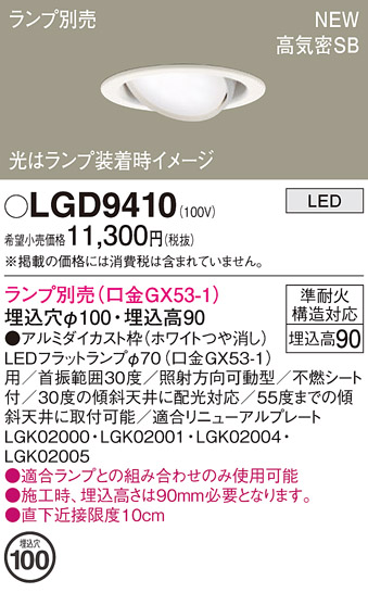 LGD9410