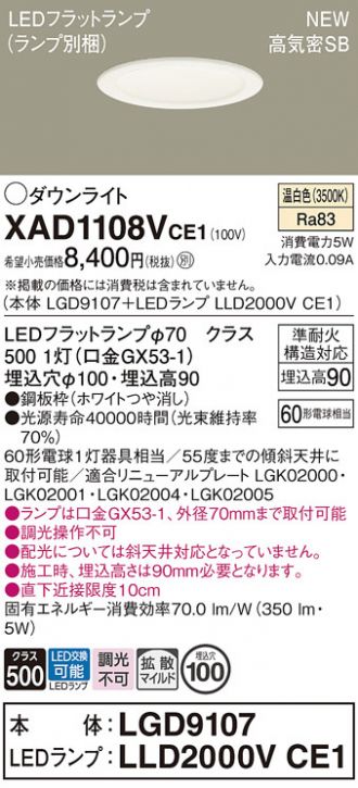 XAD1108VCE1