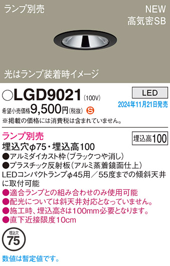 LGD9021