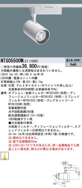 パナソニック NTS05500WLE1 LEDの照明器具なら激安通販販売のベスト