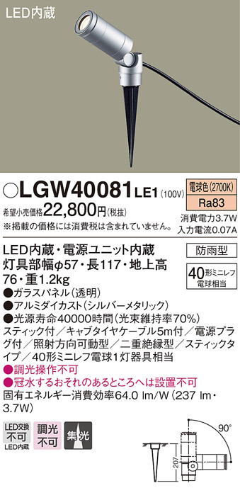 パナソニック LGW40081LE1 LEDの照明器具なら激安通販販売のベスト 
