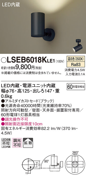 パナソニック LSEB6018KLE1 LEDの照明器具なら激安通販販売のベストプライスへ