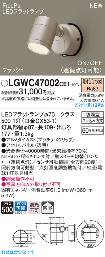 パナソニック LGWC40480LE1 スポットライト 壁直付型 LED(電球色) 拡散 防雨型 ON OFF型(連続点灯可能) 明るさセンサ付 パネル 付型 オフブラック 通販