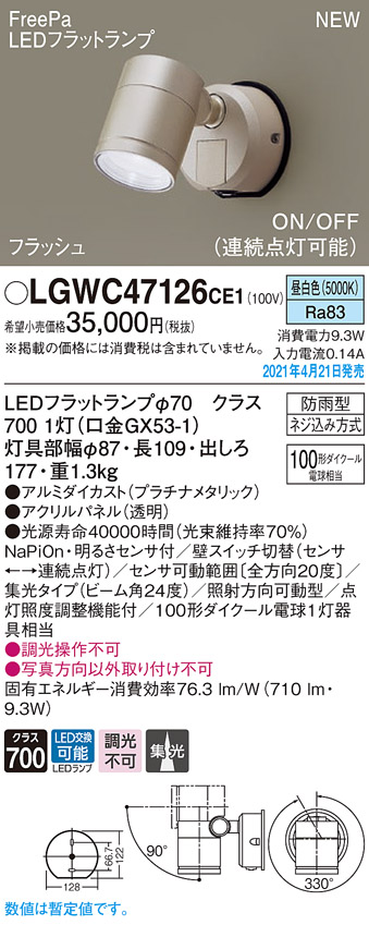 LGWC47104CE1 パナソニック 屋外用スポットライト ブラック LED(昼白色) センサー付 集光 - 1