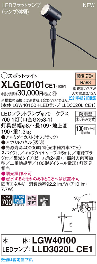 保証 XLGE1124CE1 エクステリアスポットライト パナソニック 照明器具