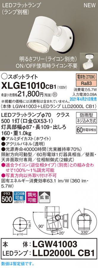 パナソニック XLGE1010CB1 LEDの照明器具なら激安通販販売のベスト