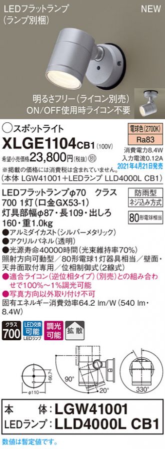 パナソニック XLGE1104CB1 LEDの照明器具なら激安通販販売のベスト