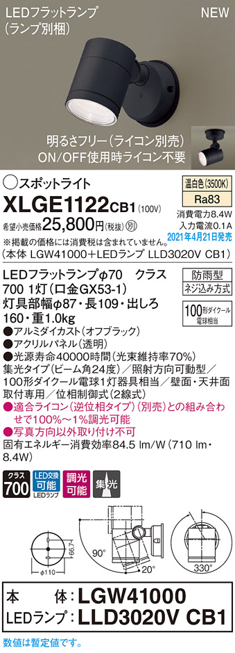 パナソニック XLGE1122CB1 LEDの照明器具なら激安通販販売のベストプライスへ
