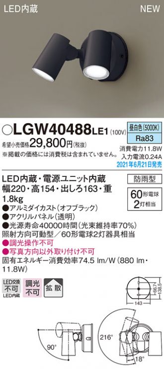 Panasonic スポットライト　LGW40488