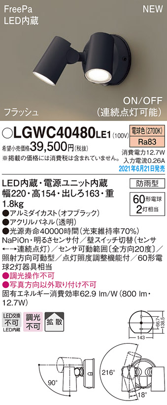 オンライン限定商品】 LGWC40480LE1 エクステリアスポットライト パナソニック 照明器具 エクステリアライト Panasonic 
