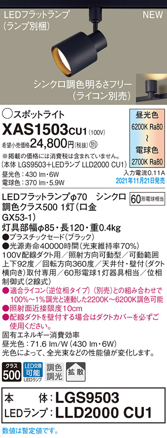 パナソニック XAS1503CU1 LEDの照明器具なら激安通販販売のベスト