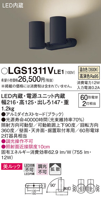 美品 スポットライト 直付 LGS3311VLE1 100形 拡散 温白色 電気工事