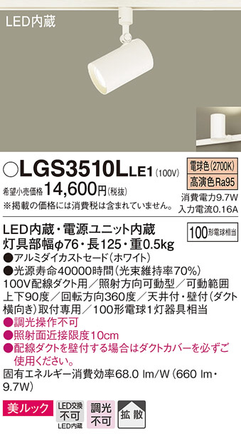 パナソニック LGS3510LLE1 LEDの照明器具なら激安通販販売のベスト 