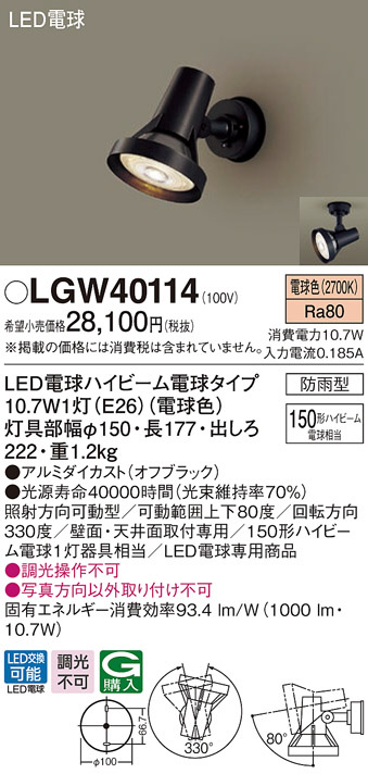 パナソニック LGW40114 LEDの照明器具なら激安通販販売のベストプライスへ