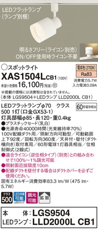 Panasonic(パナソニック) スポットライト 激安通販販売のベストプライス ～ 商品一覧22ページ目