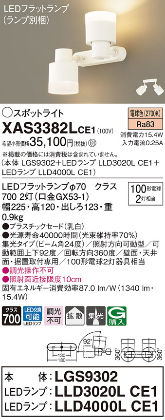 パナソニック XAS3382LCE1 LEDの照明器具なら激安通販販売のベストプライスへ