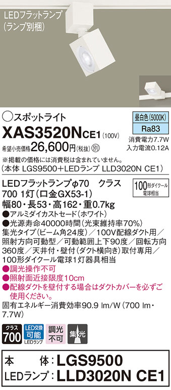 パナソニック XAS3520NCE1 LEDの照明器具なら激安通販販売のベストプライスへ