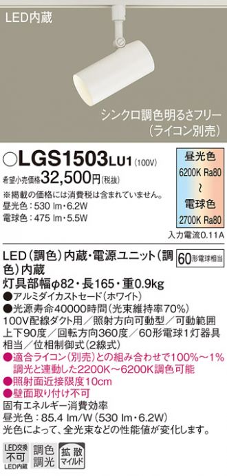 LGS1503LU1