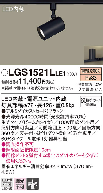 LGS1521LLE1